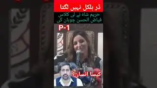 Hareem Shah ne Fayaz Ul Hasan Ki Clas 😱 #imrankhan #viral