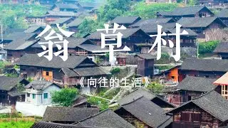 湖南湘西大山里，隐藏着一个纯苗族山村，悠然自在宛如世外桃源