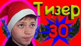 Тизер_30.12.17_|TIZER|-Tiser !!! #LOKI