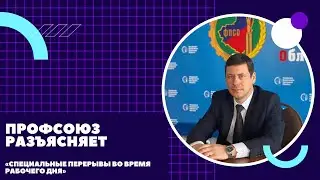 Специальные перерывы