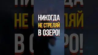 НИКОГДА НЕ СТРЕЛЯЙ В ОЗЕРО В RESIDENT EVIL 4 REMAKE (RE4 REMAKE, 2023) 