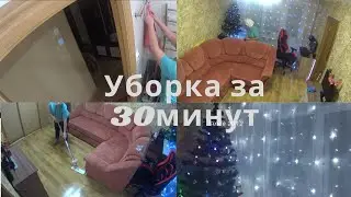 Легкая уборка за 30 минут/ Мое утро