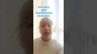 Наступает время бумеранга!#астрология#скорпион#shorts