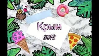 Уехала в Крым!!😲🤫😉😍🖤🌈🤪 Увидела Ананко!!!! На концерте у Филиппа Киркорова😊🎉🎉😜🌈🖤❤️
