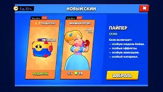 ЛУЧШИЙ ПОДАРОК К НОВОМУ ОБНОВЛЕНИЮ В БРАВЛ СТАРС!
