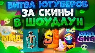 Как Получить Бесплатный Скин Злой Джин? Битва Ютуберов. Brawl Stars