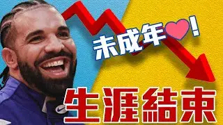 演唱會變告別式，人設完全崩壞