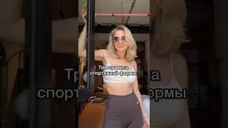 Что я делаю для спортивного тела #коучинг #дисциплина #тренировка