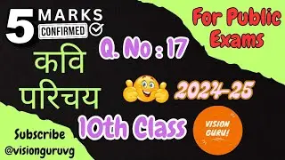10th Class Hindi Question Paper | Question Number 17 | How to write Kavi Parichay कवि परिचय in Hindi