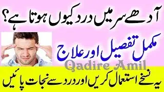 ade sar ka dard ka buhat he mufed nuskha 2018
