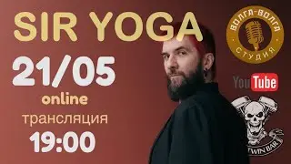 Концерт Sir Yoga