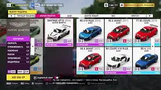 Forza Horizon 5: Подарки