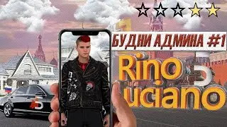 Будни Администратора на 