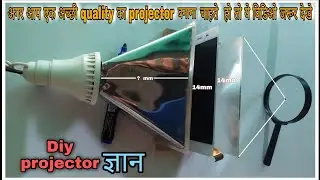 VIDEO प्रोजेक्टर बनाने का तरीका जानलो:how To Make Android Smartphone Projector At Home