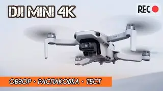 REVIEW OF THE BUDGET DRONE DJI MINI 4K l UNPACKING, SETUP, TESTING l REAL VIDEO FROM THE DRONE