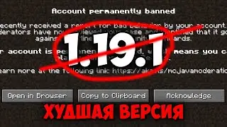 ПОЛНЫЙ ОБЗОР 1.19.1 !