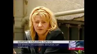 მკვლელობა თბილისის ცენტრში 2011 წელს.