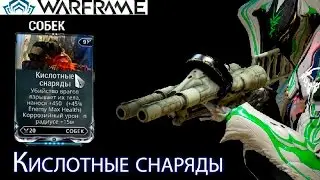 Warframe - Acid Shells Mod (Operation: Rathuum) || Warframe gameplay (update 18)