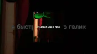 RASNOVSKY - Гелик Слив трека