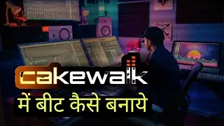 Cakewalk Tutorial : How To Make Beats On Cakewalk | Cakewalk Beat Making Tutorial in हिन्दी