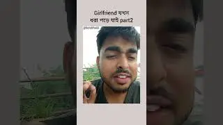 Girlfriend jokhkon dhora pore jay