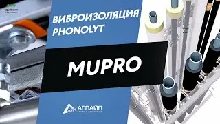 Виброизолятор Mupro PHONOLYT