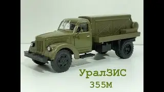 Легендарные грузовики СССР №57 УРАЛЗИС-355М масштаб 