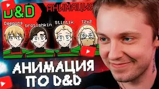 стинт смотрит: дипинс, братишкин, стинт и t2x2 ищут подарки - анимация