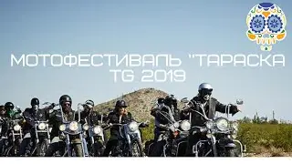 МОТОФЕСТИВАЛЬ "ТАРАСОВА ГОРА" ТАРАСКА TG!! Мотоцикл рулит!))