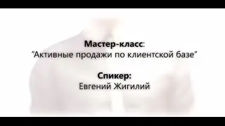 Мастер-класс 