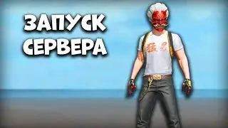 ЗАПУСК СЕРВЕРА - Last Island of Survival Соло Сервер - Rust Mobile - Last Day Rules Survival
