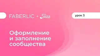 Наполнение сообщества товарами