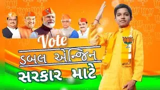 NAMO વારંવાર, ફરી એક વાર... ભાજપ સરકાર ! 🇮🇳 A young student, BJP supporter from Gujarat. #cmogujarat