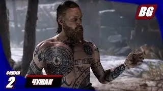 God of War (2018) #2 ► Чужак