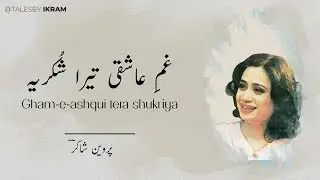 Ghum e Ashiqi Tera Shukriya |  Parveen Shakir  |  غمِ عاشقی تیرا شُکریہ ہم کہا ں کہاں سے گُزر گئے