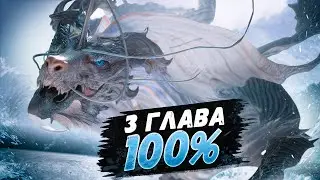 Black Myth Wukong 3 ГЛАВА НА 100% (ВСЕ СЕКРЕТНЫЕ БОССЫ, КВЕСТЫ)