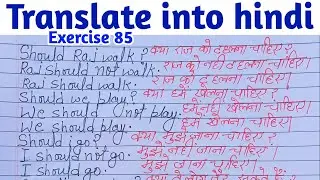 Exercise 85 | translate into english exercise 85 | translation exercise 85 | translation ka 85 |