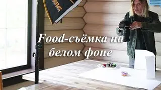 Food-съёмка на белом фоне. Снимаем пончик и обрабатываем фото в Photoshop для цифрового меню