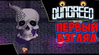 🔍DUNGREED. Первый взгляд / Геймплей. Инди - платформер. Asmodei