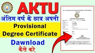 How to download a provisional degree certificate in AKTU | Download AKTU Degree Certificate PDC