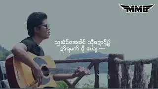 မာံအာကာ၊ ပြေမံင်စိုတ်ရ