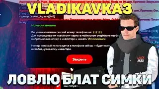 СЛОВИЛ БЛАТ СИМКУ на ОТКРЫТИЕ СЕРВЕРА ВЛАДИКАВКАЗ БЛЕК РАША - ОТКРЫТИЕ с НОВОГО ДВИЖКА