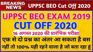 UPPSC BEO Cut Off 2020 | BEO Prelims Exam EXPECTED Cut Off Mark