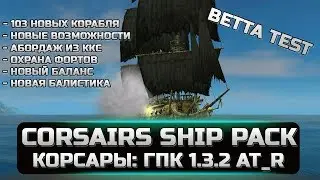 CORSAIRS SHIP PACK - BETTA TEST