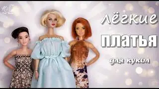 Light dresses for dolls | 3 styles of miniature handmade dresses