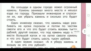 Лев Толстой. Как мужик убрал камень. Басня. Литература, 4 класс