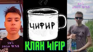 Укреп 6лвл , клан 4IFIP , слив ЭЛО + насаживаем Fantiquell