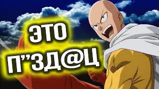 ВАНПАНЧМЕН - ЭТО ЛУЧШЕЕ ЧТО Я ВИДЕЛ