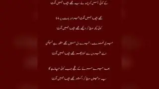 MUJHY ACHA NHI LAGTA BY SANAB AHMAD | URDU SAD POETRY
