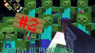 ЗОМБИ ВЕРНУЛИСЬ - 2 серия (я очень старался!)